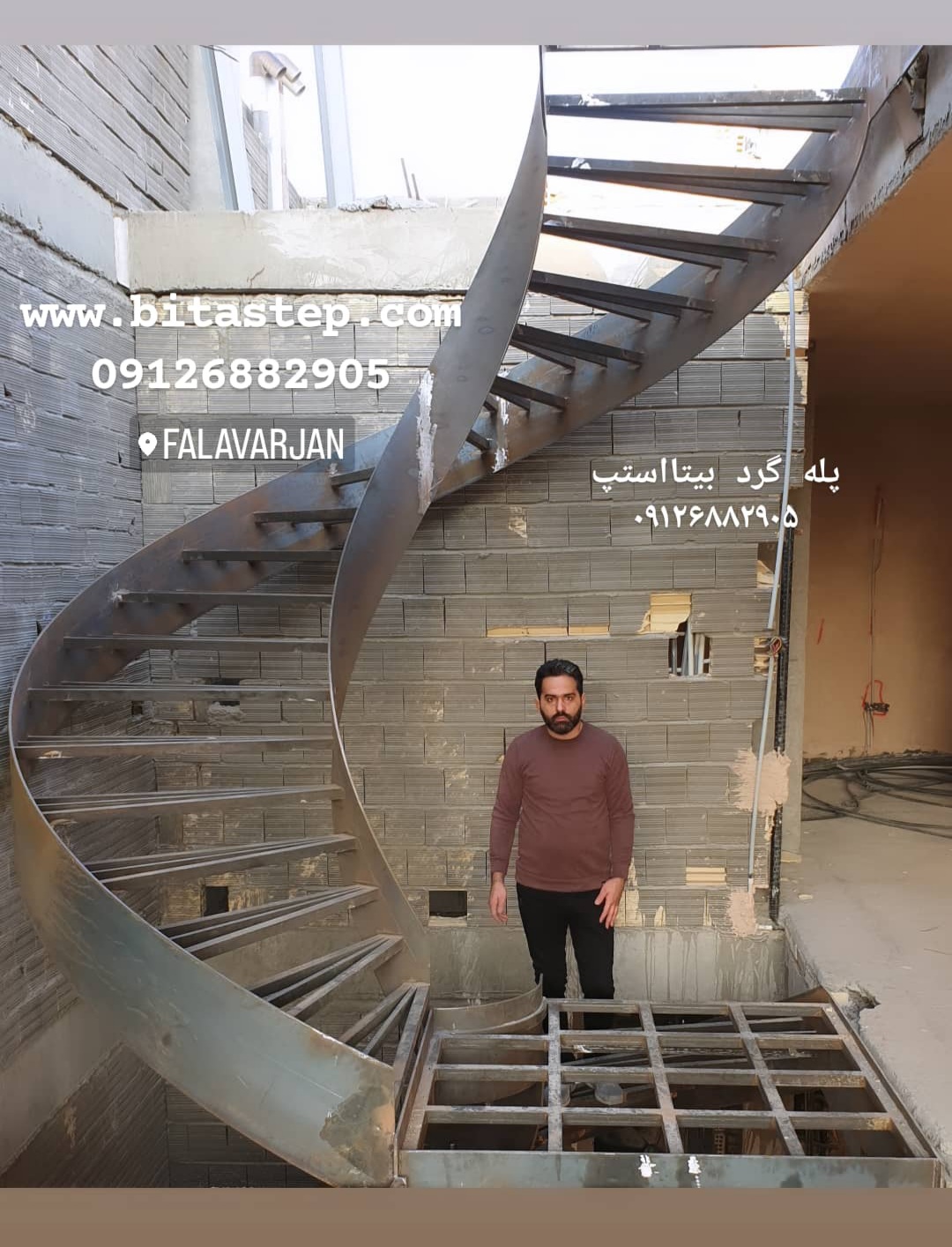 پله گرد در اصفهان